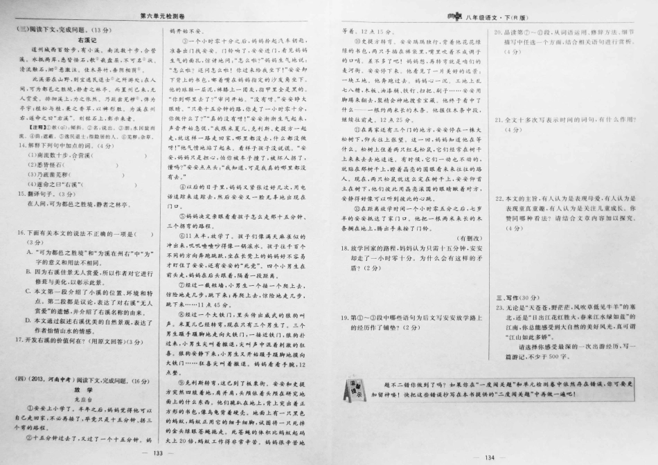 八年级语文下册 第六单元达标检测卷(pdf) 新人教版 试题_第2页
