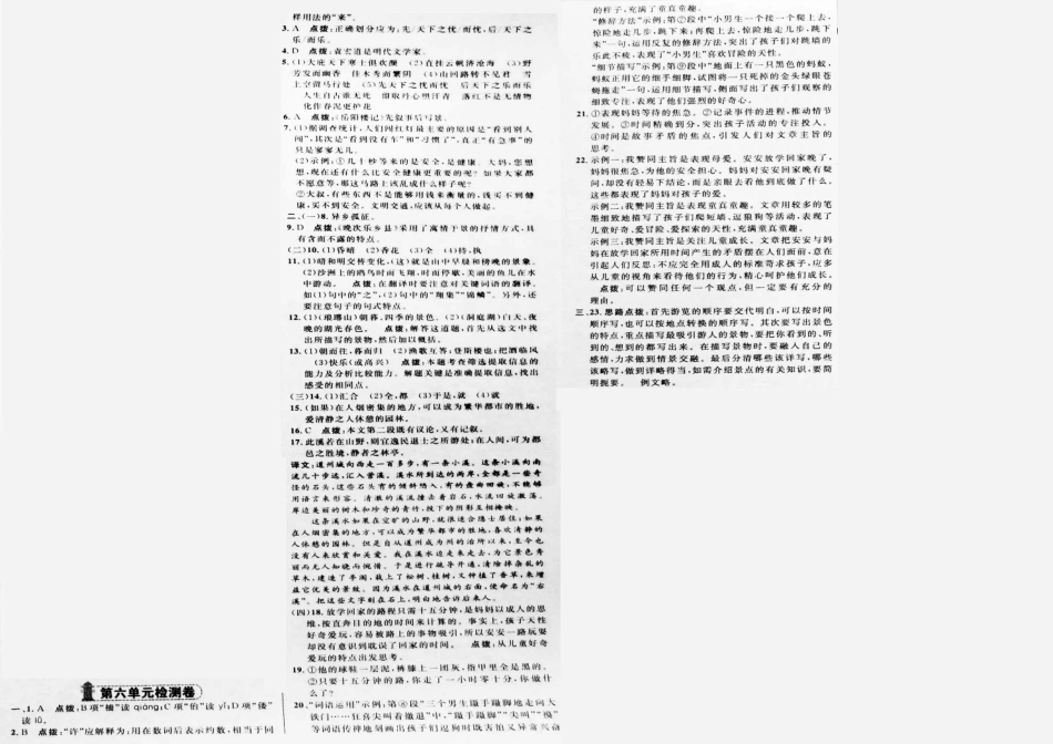八年级语文下册 第六单元达标检测卷(pdf) 新人教版 试题_第3页