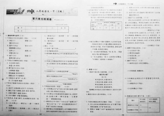 八年级语文下册 第六单元达标检测卷(pdf) 新人教版 试题
