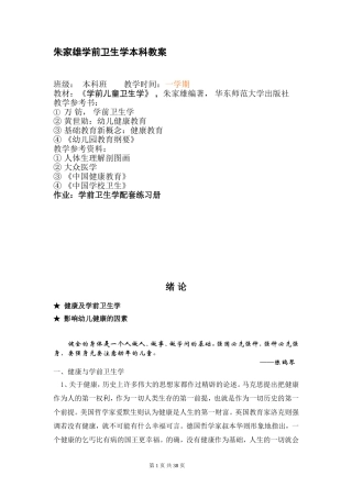 朱家雄学前卫生学本科教案