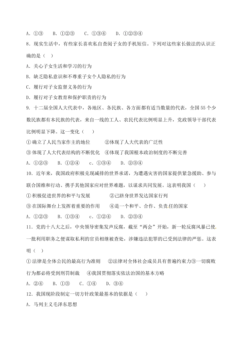 初中思品毕业升学模拟考试试题(二)(无答案) 试题_第2页