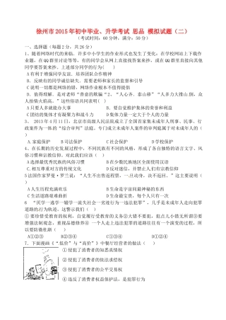 初中思品毕业升学模拟考试试题(二)(无答案) 试题