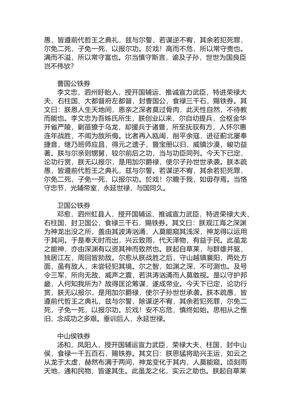 朱元璋34道免死铁卷_第2页