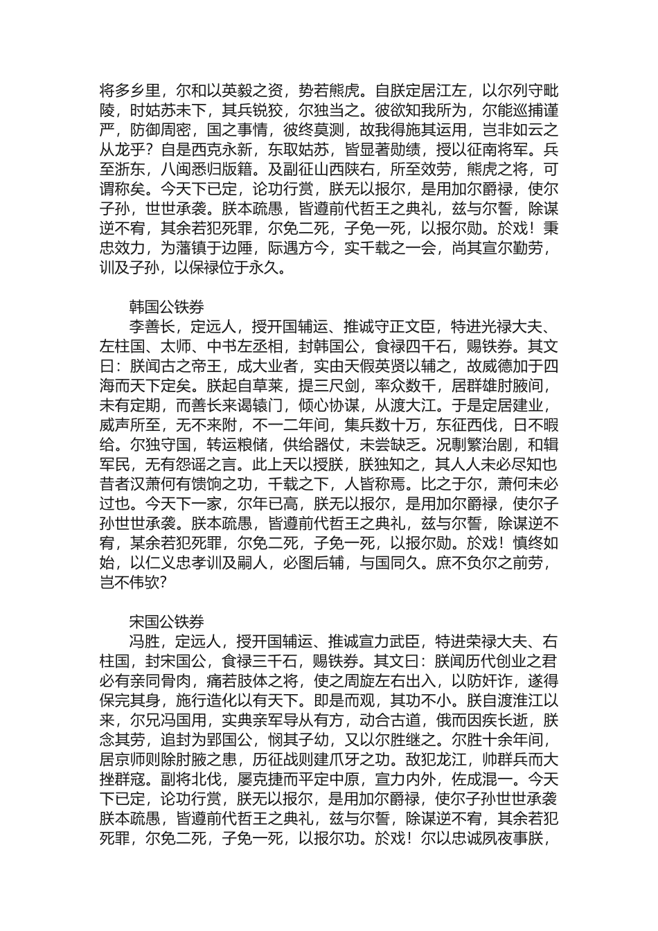 朱元璋34道免死铁卷_第3页