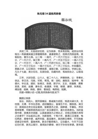 朱元璋34道免死铁卷