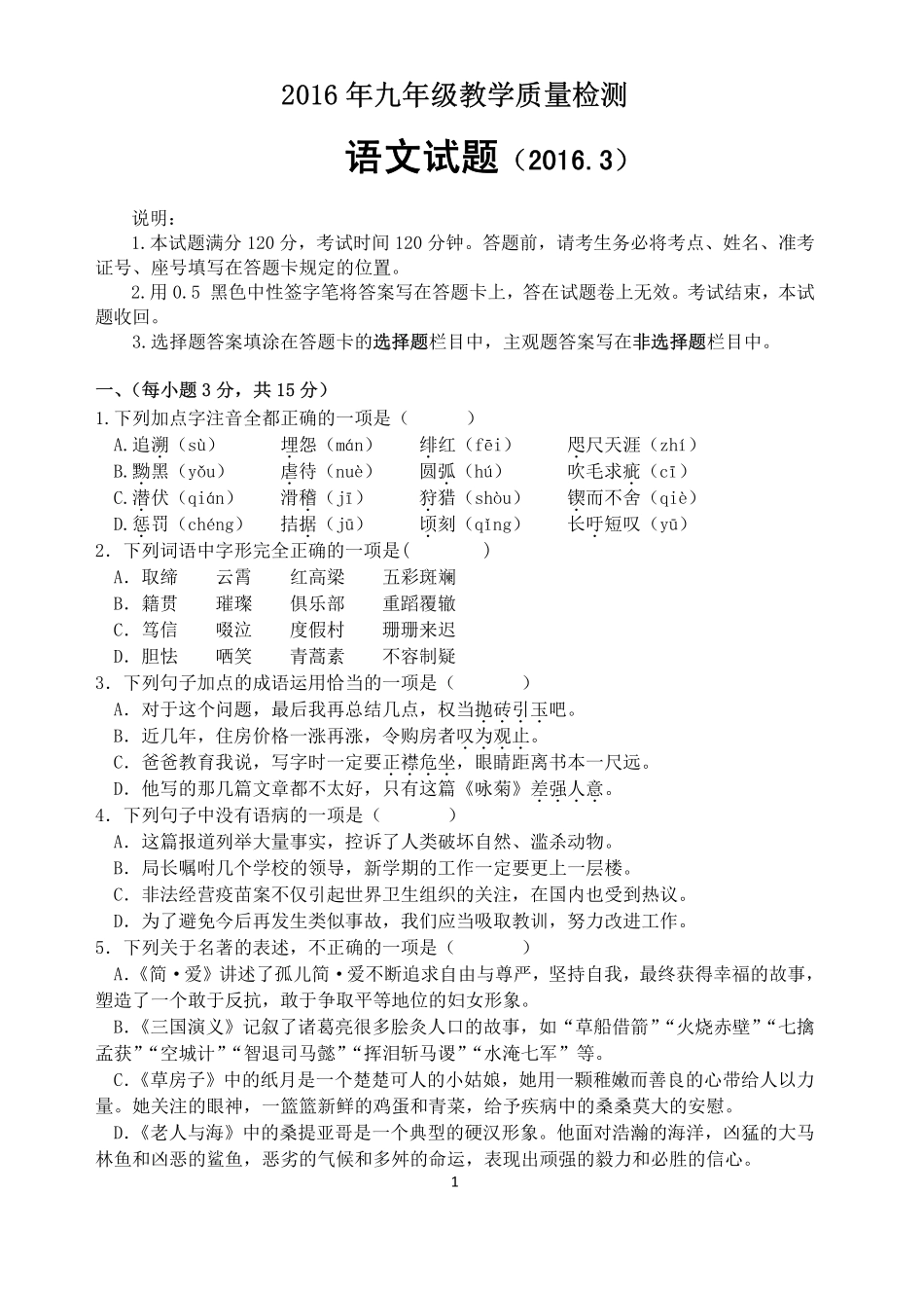 山东济南市历下区九年级语文一模试卷(pdf，无答案)试卷_第1页