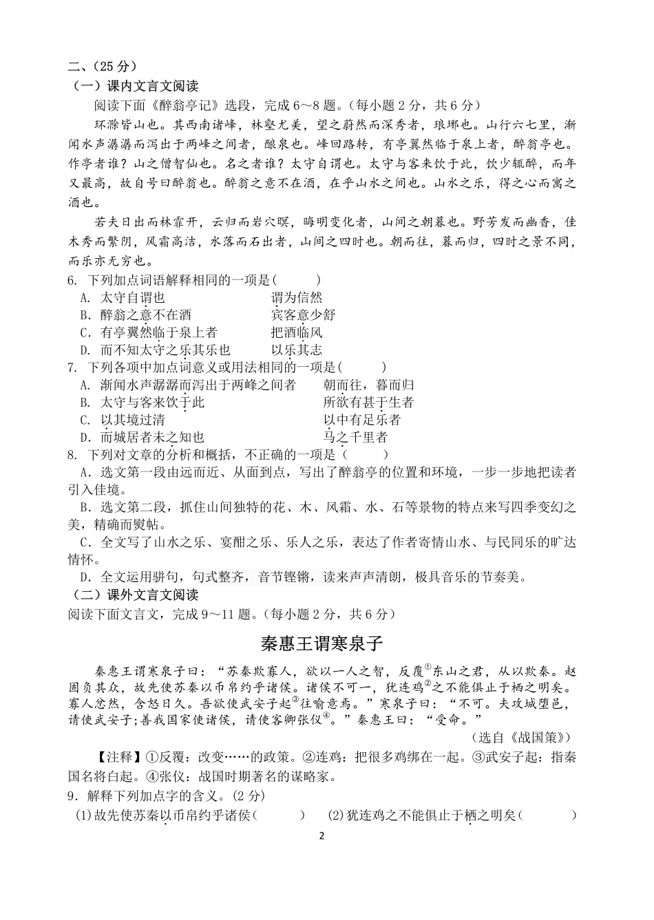 山东济南市历下区九年级语文一模试卷(pdf，无答案)试卷_第2页