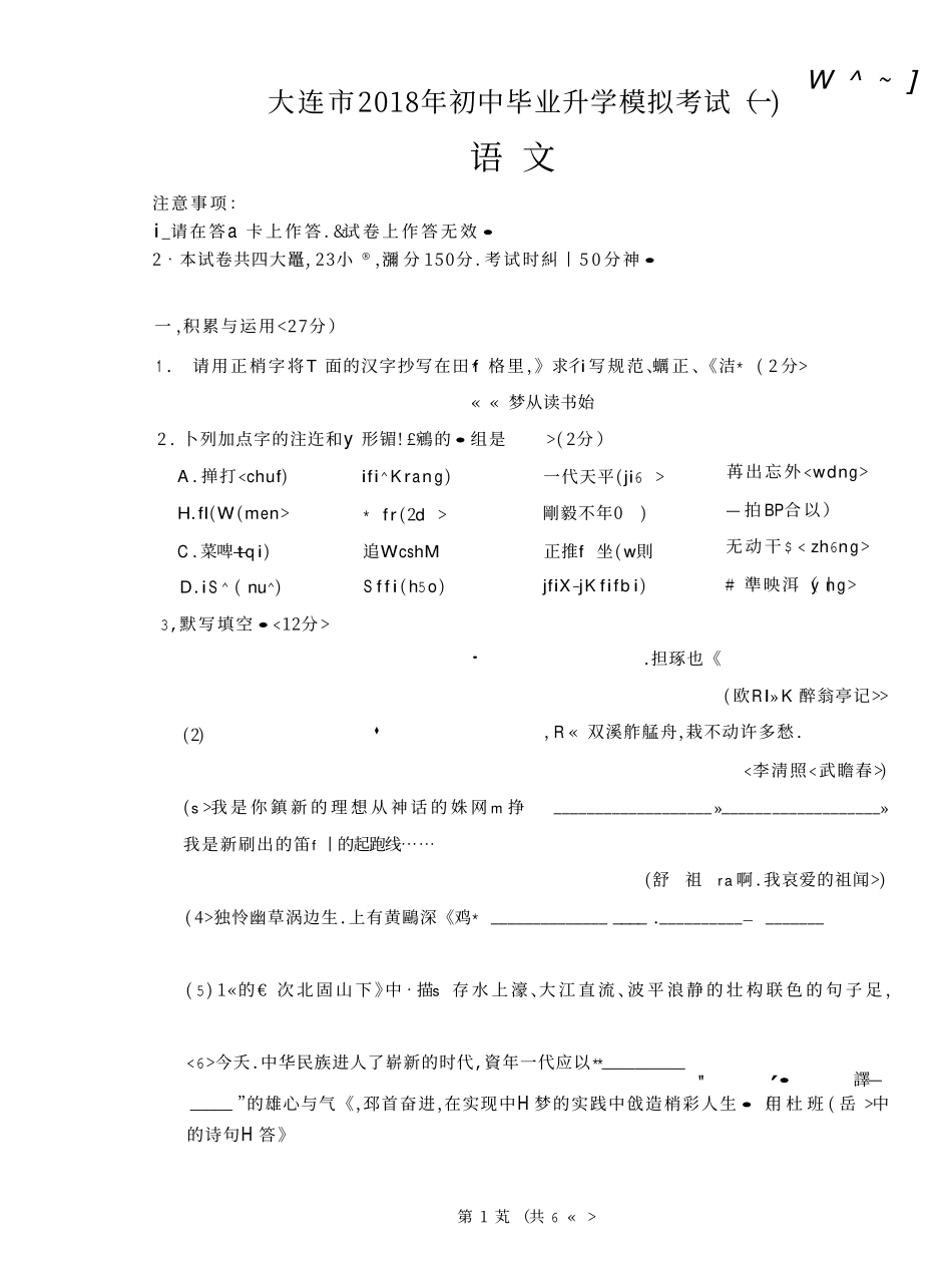 初中语文毕业升学模拟考试试题(二)(pdf) 试题_第1页