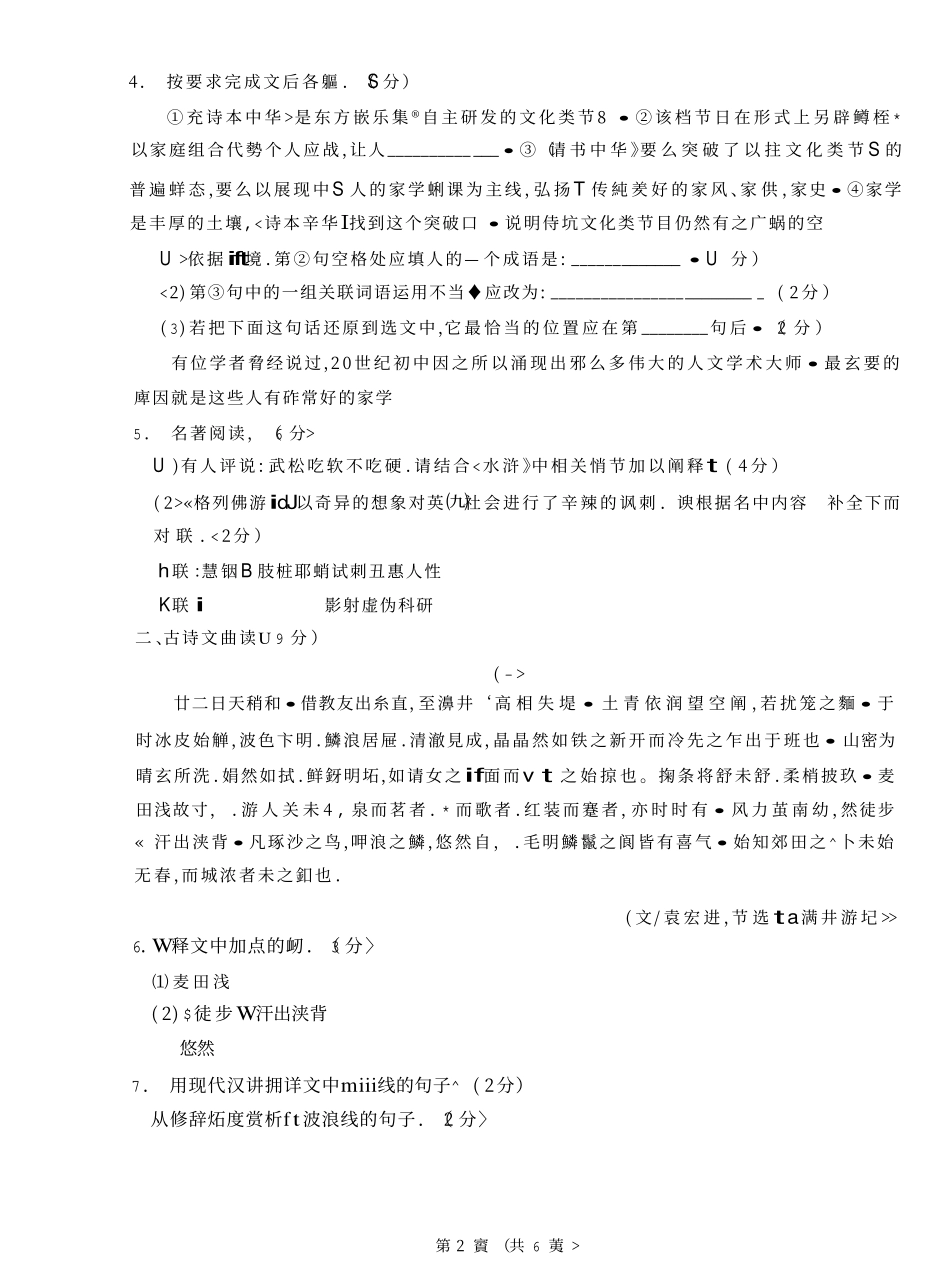 初中语文毕业升学模拟考试试题(二)(pdf) 试题_第2页