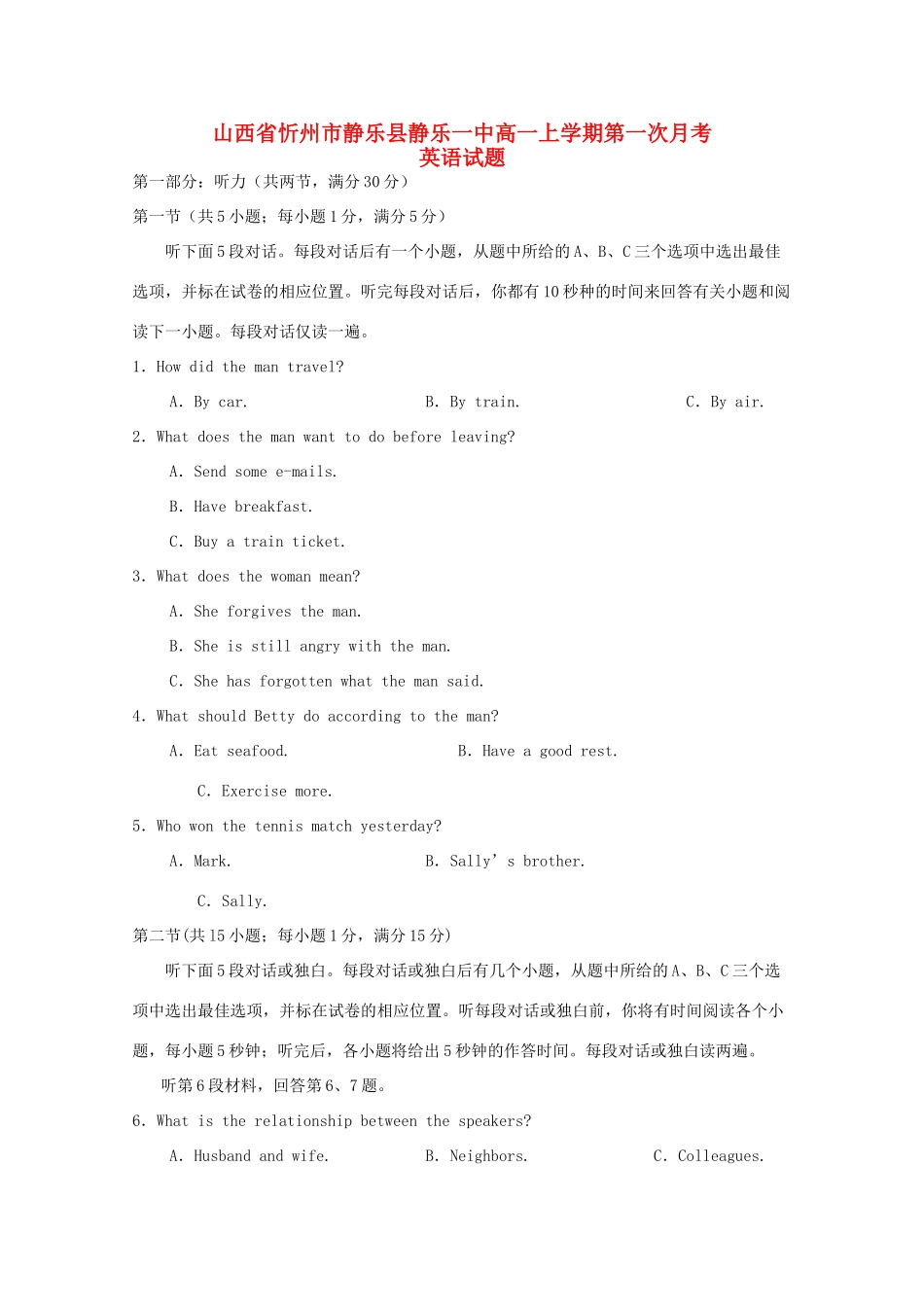 山西省忻州市静乐县静乐一中高一英语上学期第一次月考试卷_第1页