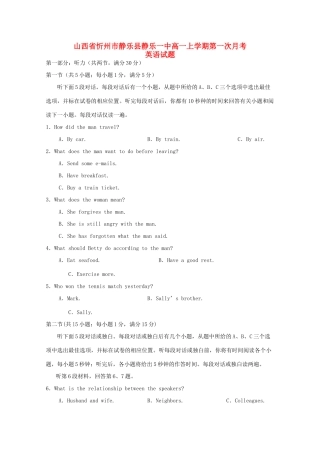 山西省忻州市静乐县静乐一中高一英语上学期第一次月考试卷