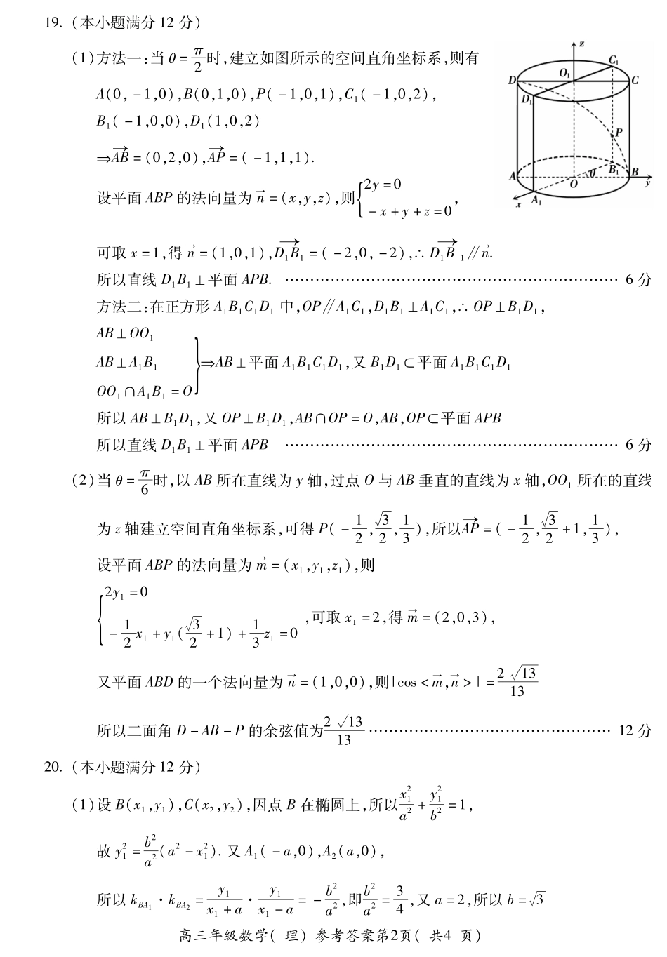 安徽省芜湖市高三5月模拟考试数学(理)答案 安徽省芜湖市高三数学5月模拟考试试卷 理(PDF) 安徽省芜湖市高三数学5月模拟考试试卷 理(PDF)_第2页