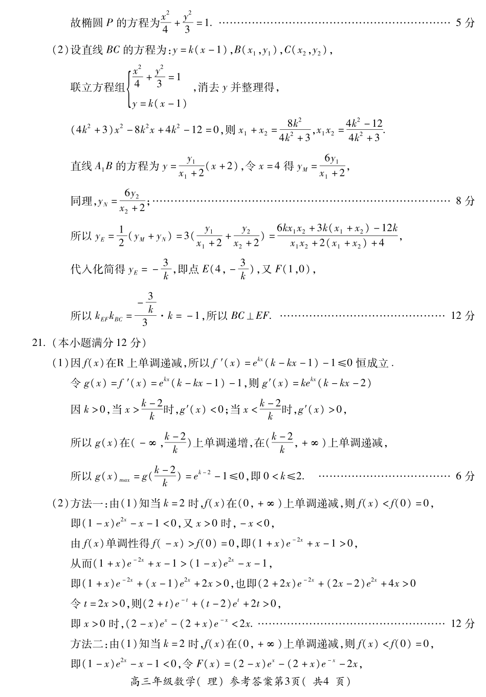 安徽省芜湖市高三5月模拟考试数学(理)答案 安徽省芜湖市高三数学5月模拟考试试卷 理(PDF) 安徽省芜湖市高三数学5月模拟考试试卷 理(PDF)_第3页