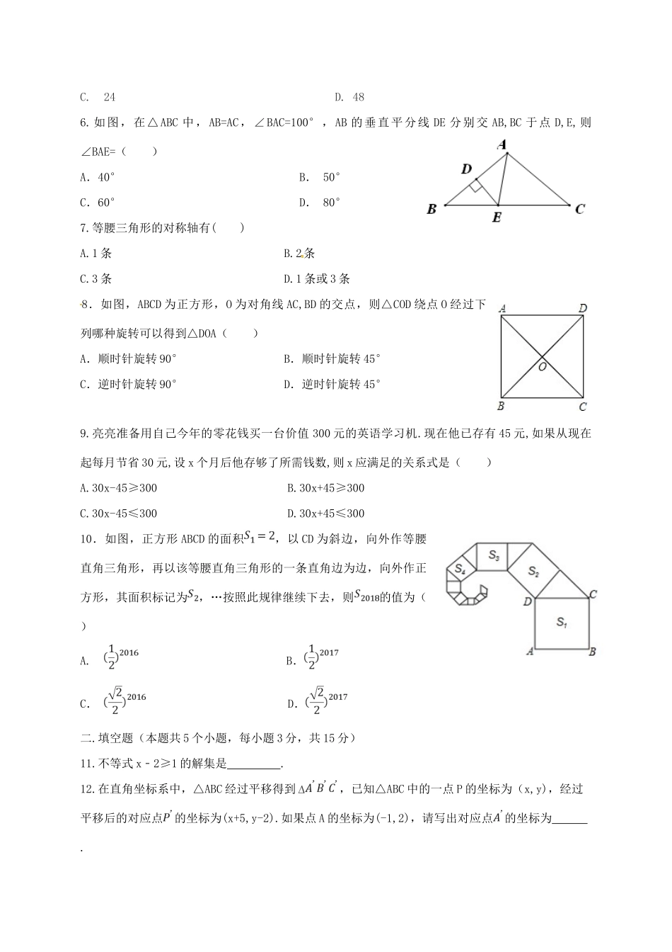 山西省晋中市榆社县 八年级数学下学期期中试卷 北师大版试卷_第2页