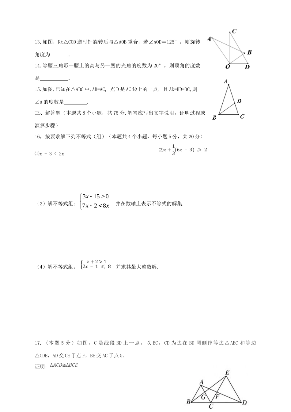 山西省晋中市榆社县 八年级数学下学期期中试卷 北师大版试卷_第3页