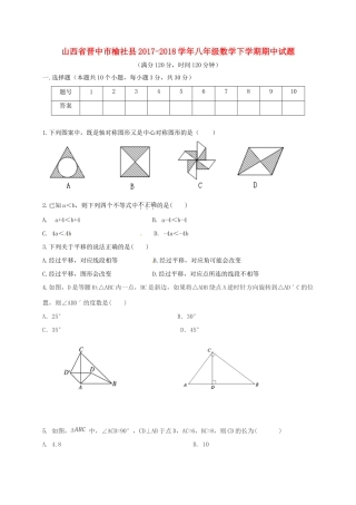 山西省晋中市榆社县 八年级数学下学期期中试卷 北师大版试卷