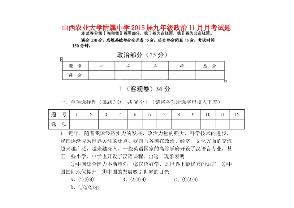 九年级政治11月月考试卷_第1页