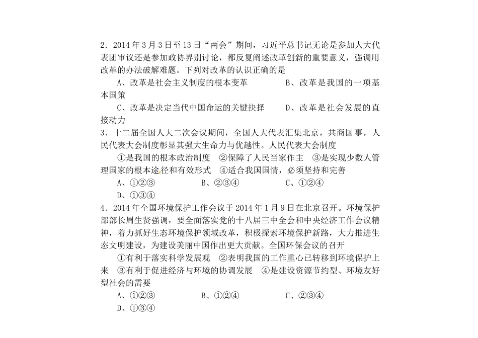 九年级政治11月月考试卷_第2页