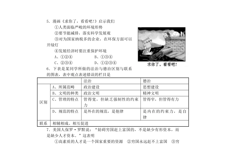 九年级政治11月月考试卷_第3页