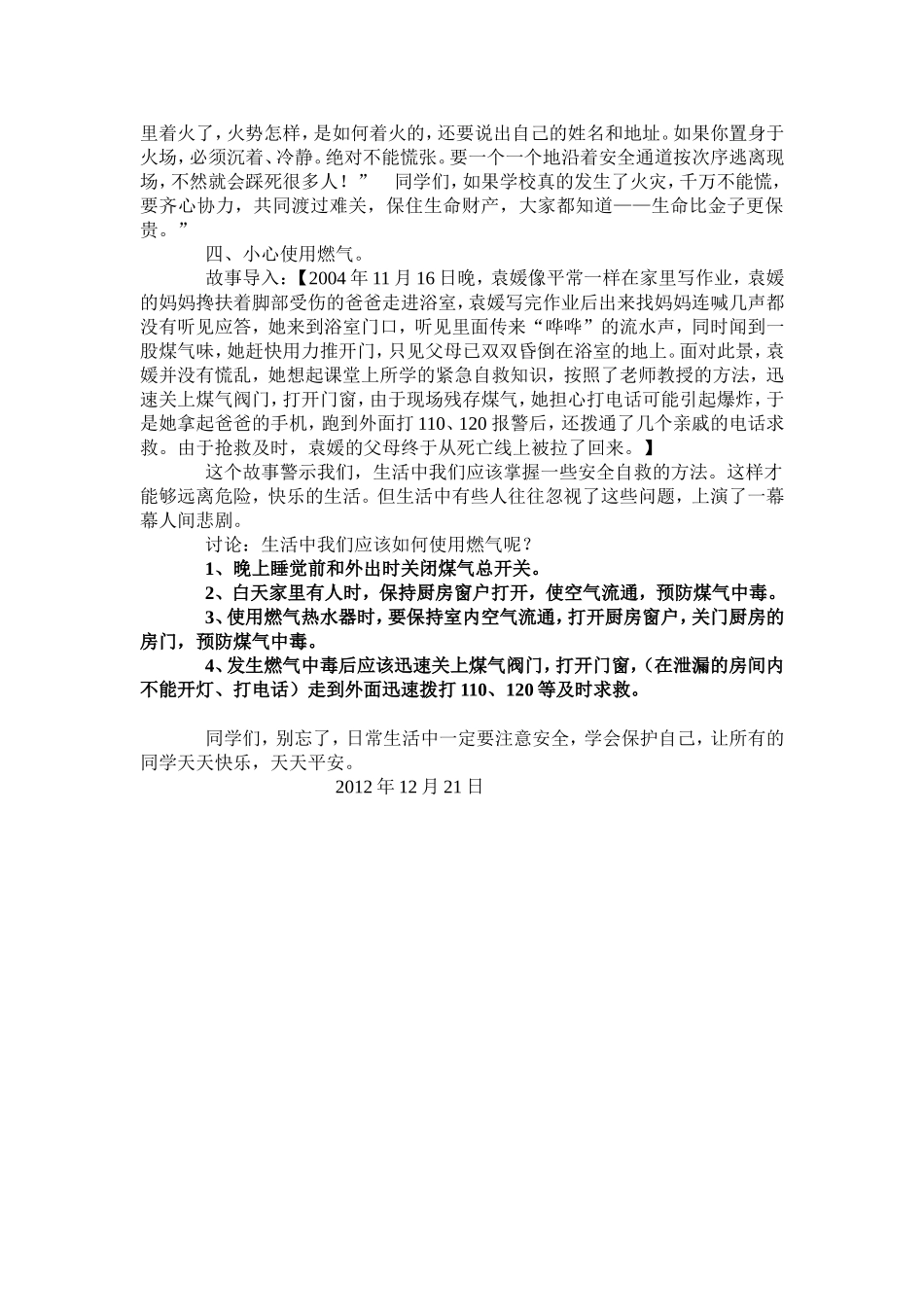 主题班会冬季用电防火安全教育教案_第2页