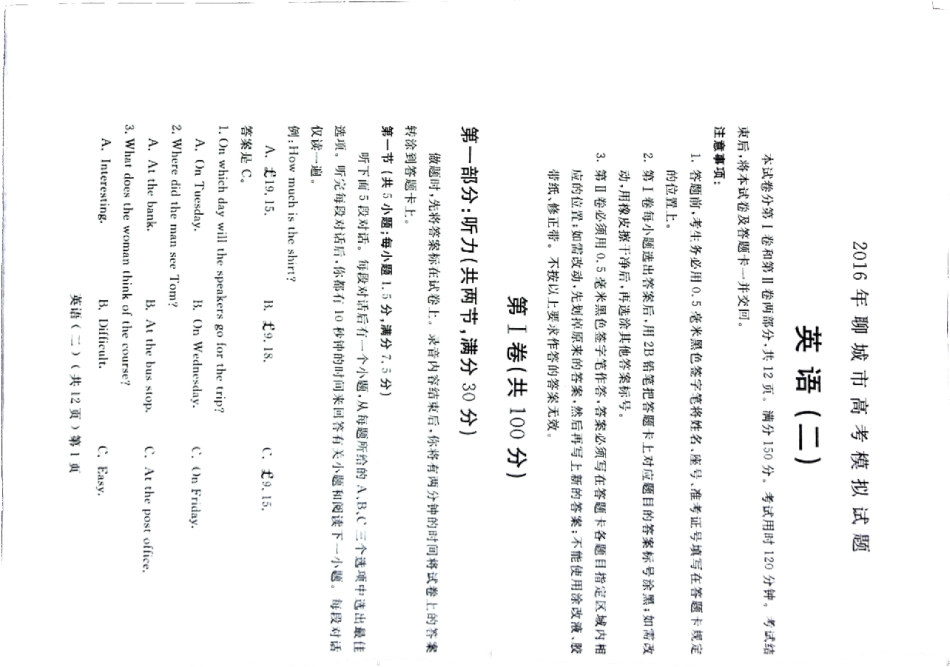 山东省聊城市高三英语第二次模拟考试试卷(PDF)试卷_第1页