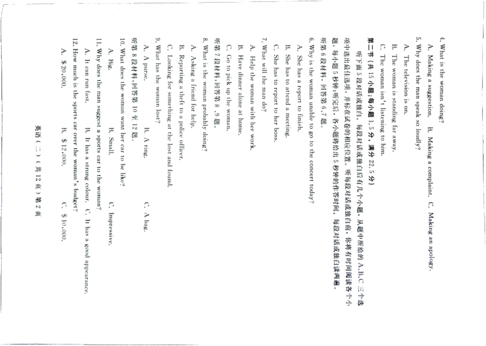 山东省聊城市高三英语第二次模拟考试试卷(PDF)试卷_第2页