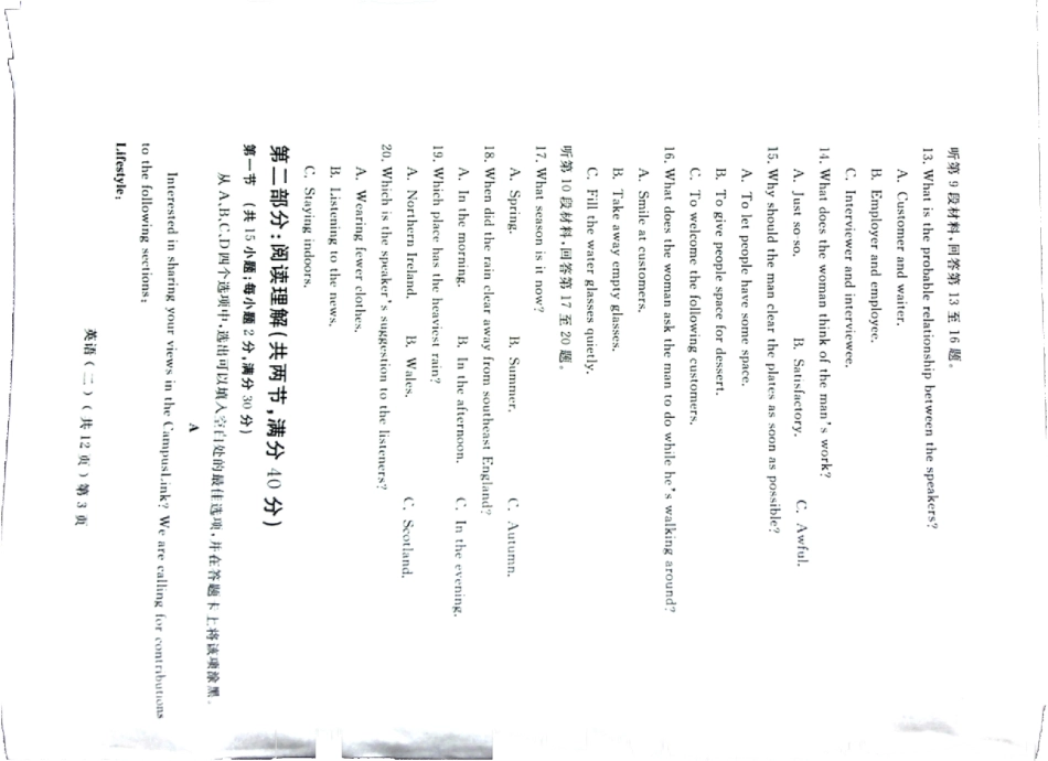 山东省聊城市高三英语第二次模拟考试试卷(PDF)试卷_第3页