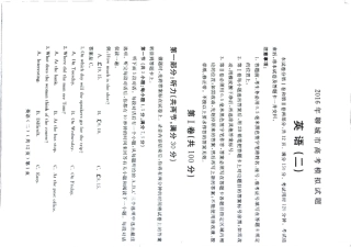 山东省聊城市高三英语第二次模拟考试试卷(PDF)试卷
