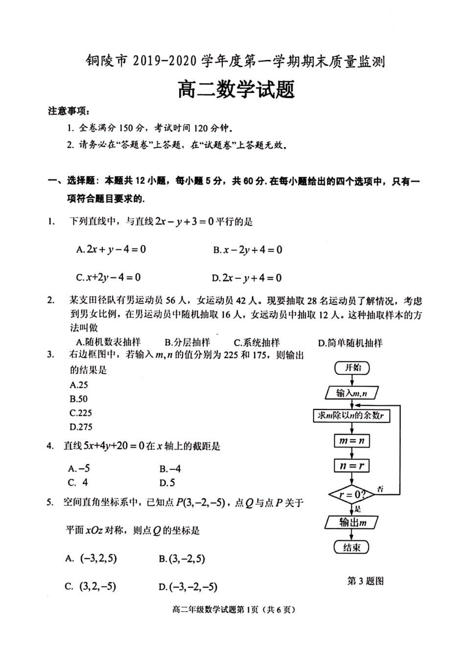 安徽省铜陵市 高二数学上学期期末质量监测试卷(PDF)试卷_第1页