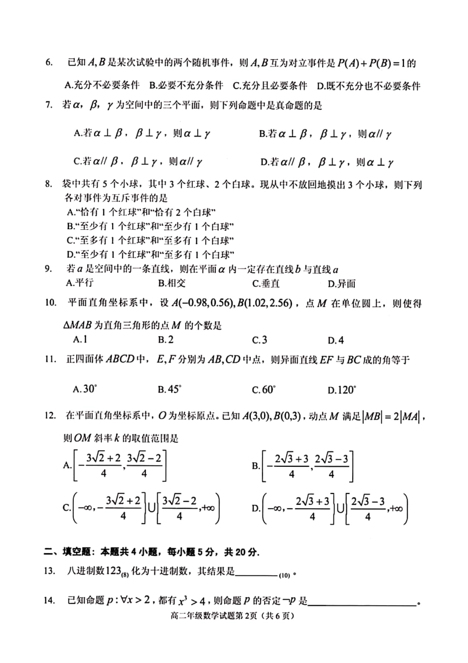 安徽省铜陵市 高二数学上学期期末质量监测试卷(PDF)试卷_第2页