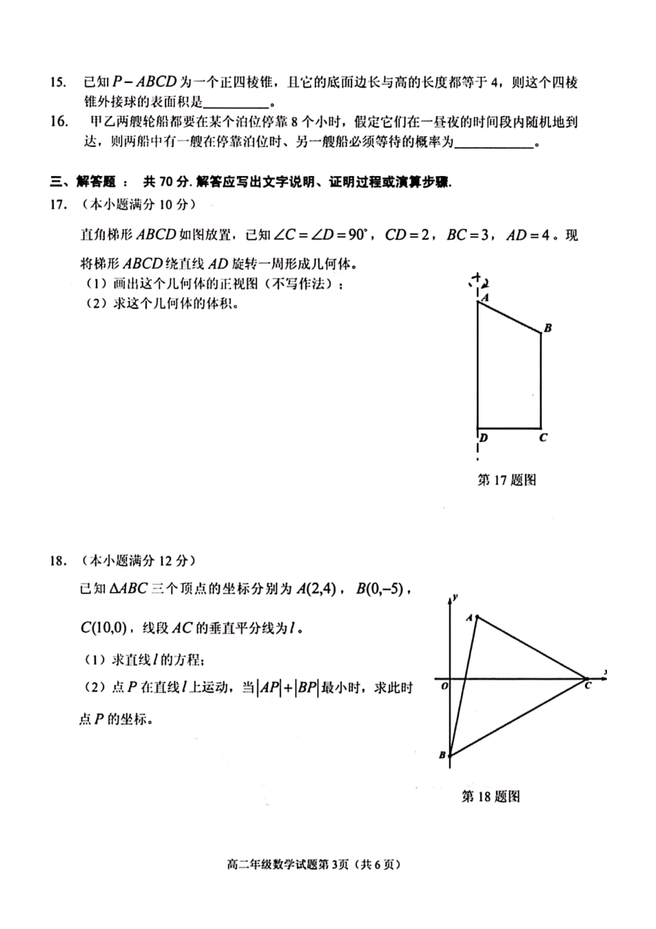 安徽省铜陵市 高二数学上学期期末质量监测试卷(PDF)试卷_第3页