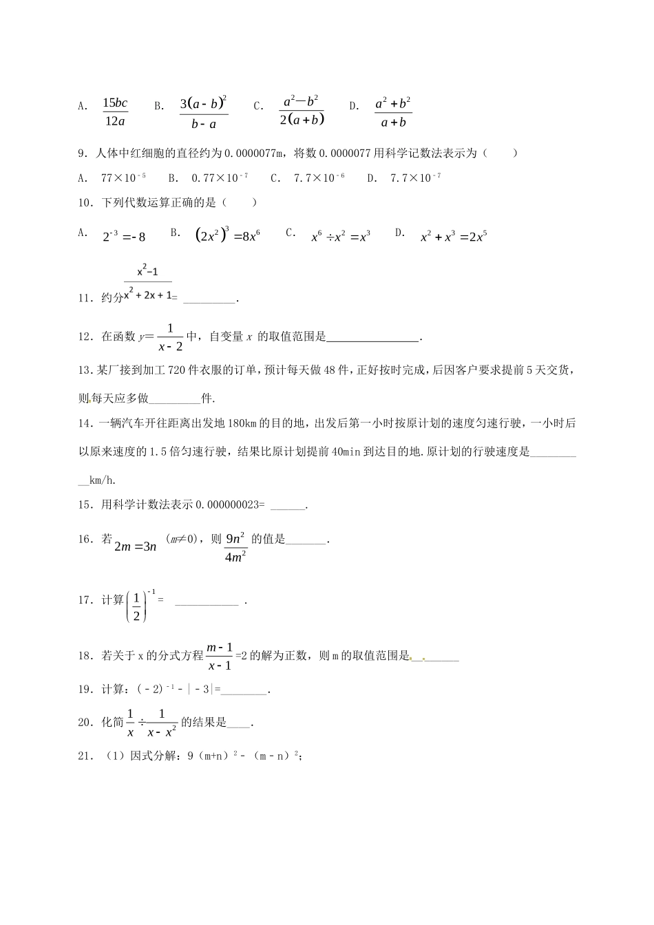 山东省龙口市兰高镇八年级数学上册 第二章 分式与分式方程课后巩固训练十 鲁教版五四制试卷_第2页