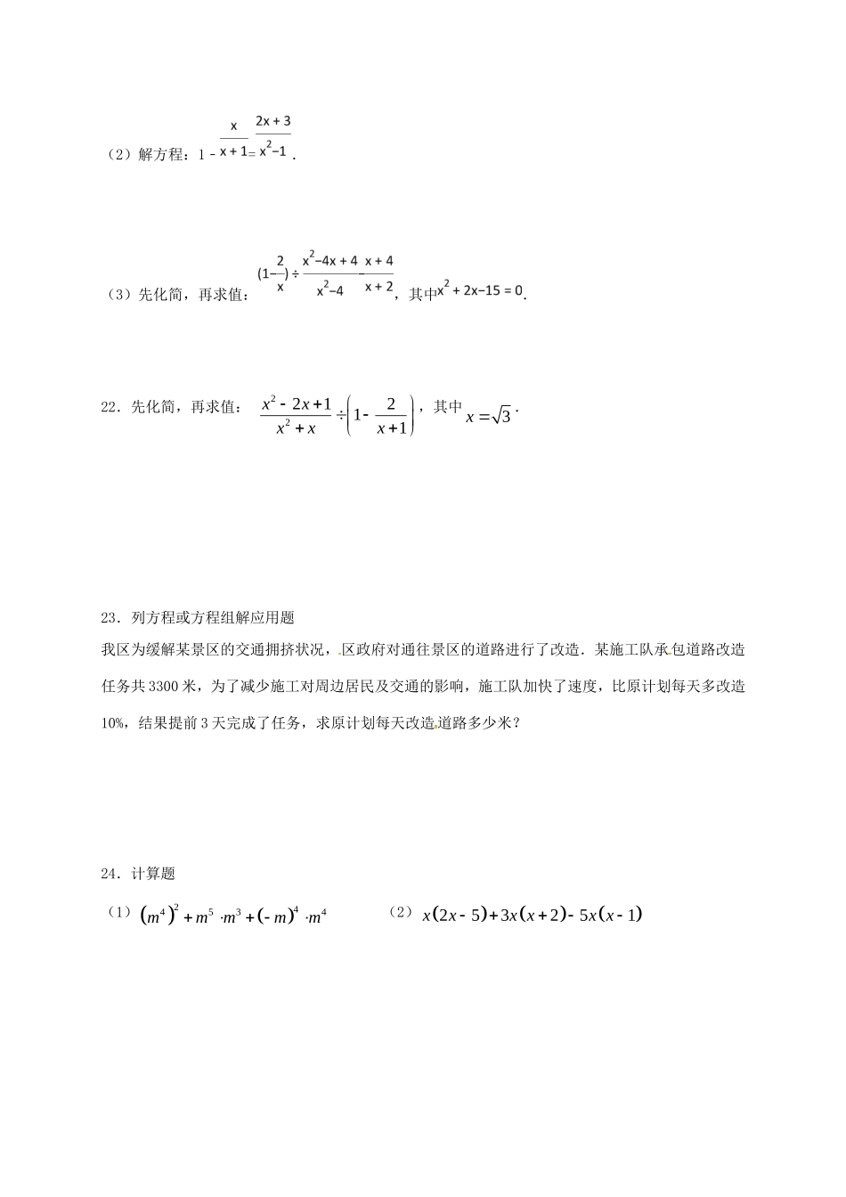 山东省龙口市兰高镇八年级数学上册 第二章 分式与分式方程课后巩固训练十 鲁教版五四制试卷_第3页