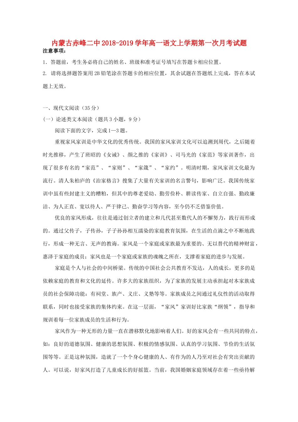 内蒙古赤峰二中_高一语文上学期第一次月考试题_第1页