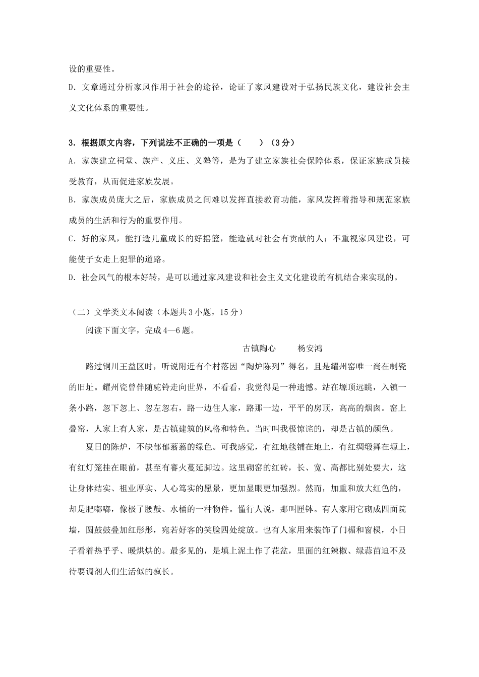 内蒙古赤峰二中_高一语文上学期第一次月考试题_第3页