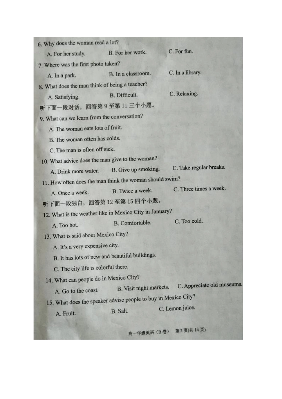 天津市滨海新区高一英语下学期期末考试试卷(扫描版，无答案)试卷_第2页