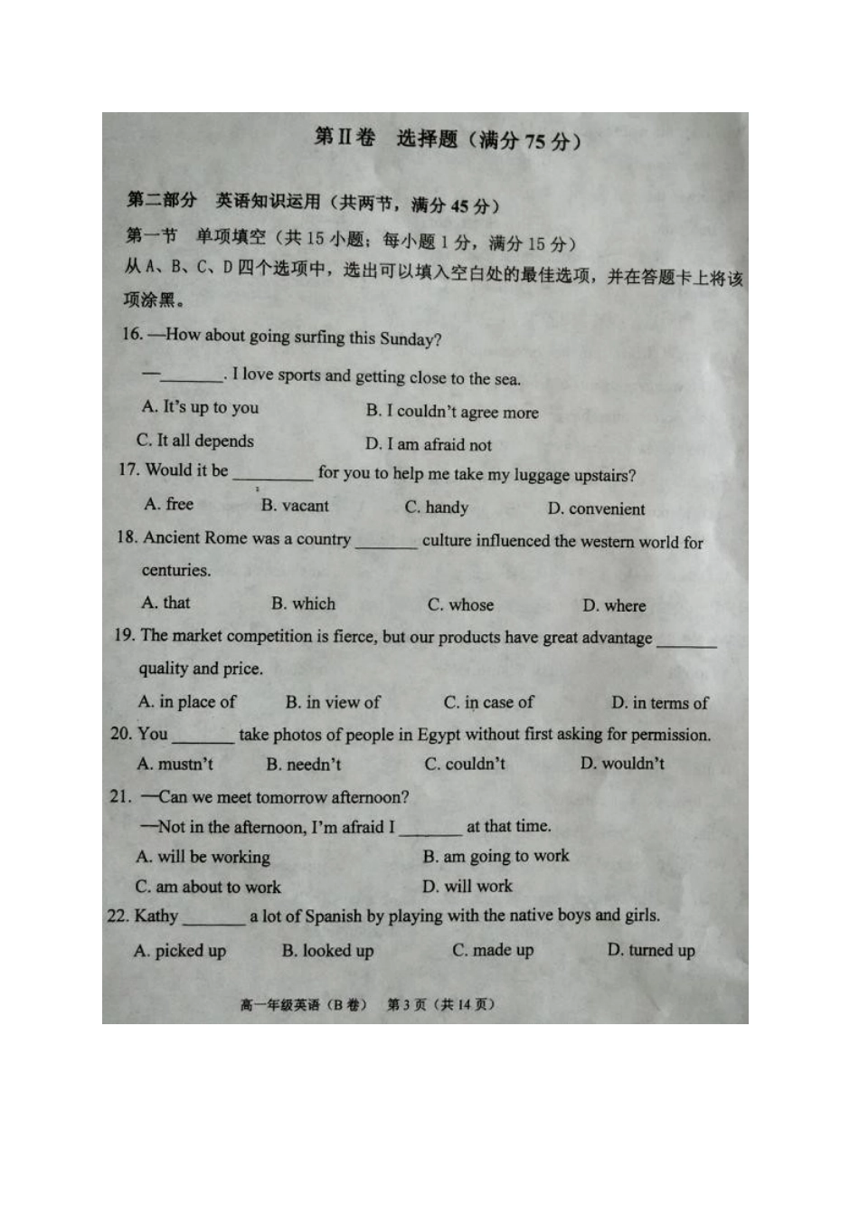 天津市滨海新区高一英语下学期期末考试试卷(扫描版，无答案)试卷_第3页