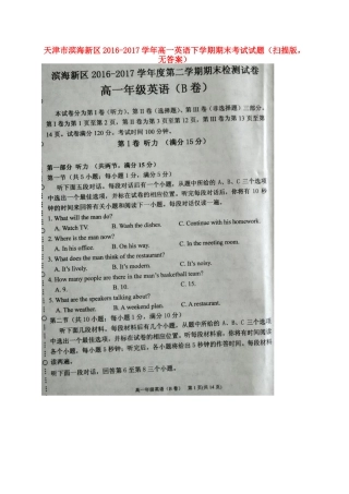 天津市滨海新区高一英语下学期期末考试试卷(扫描版，无答案)试卷