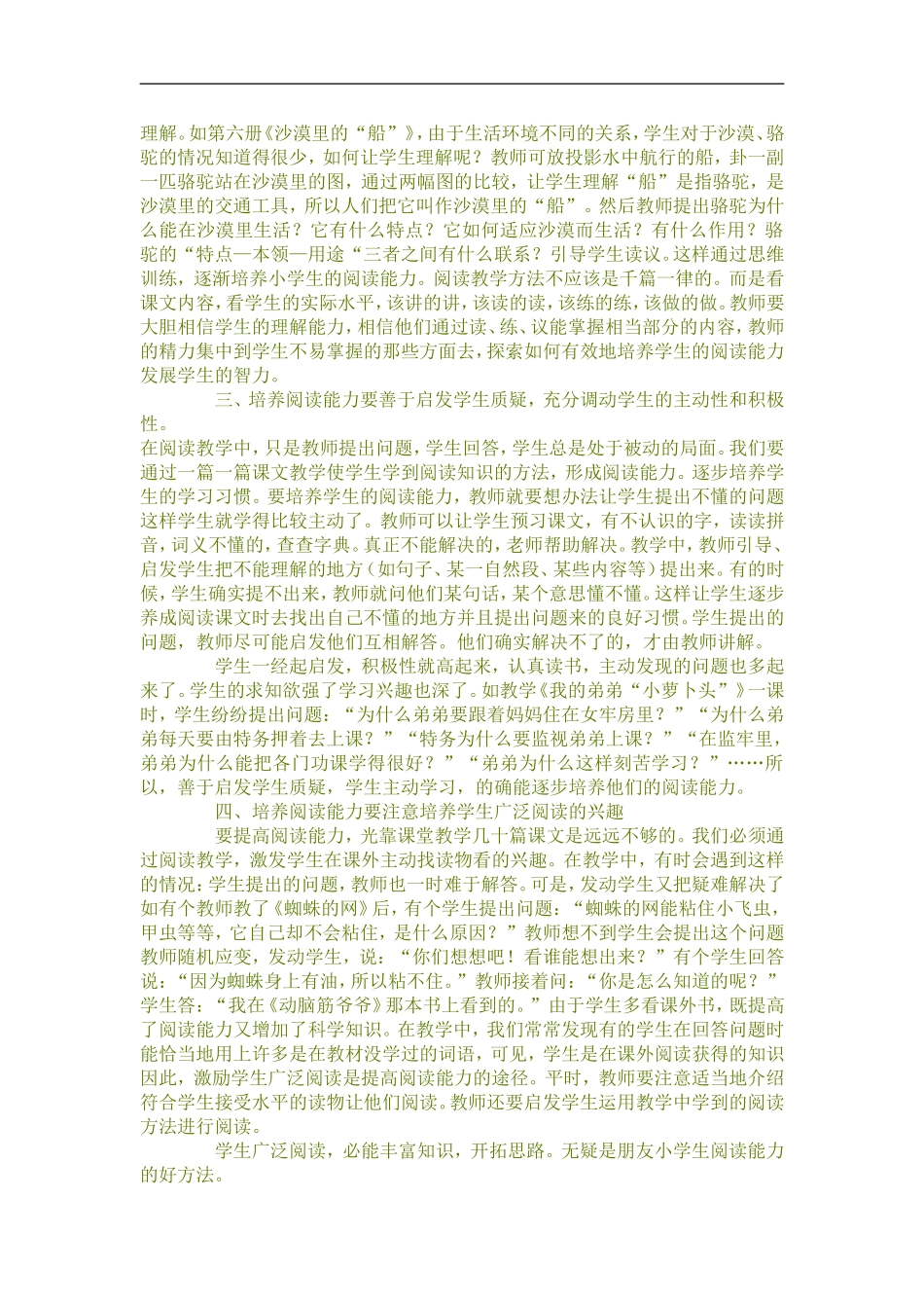 怎样培养小学生的阅读能力_第2页