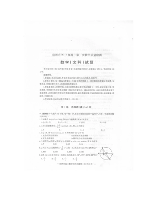 安徽省宿州市高三数学上学期第一次教学质量检测试卷 文试卷