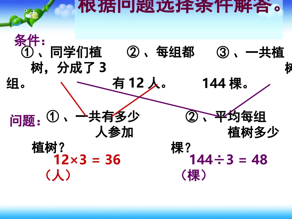 用连除方法解决实际问题课件_第2页
