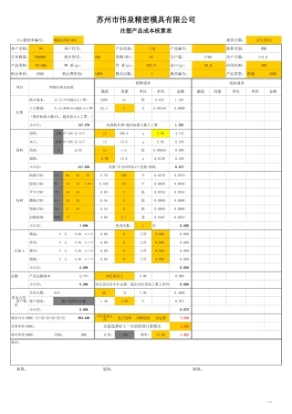 注塑产品自动报价表