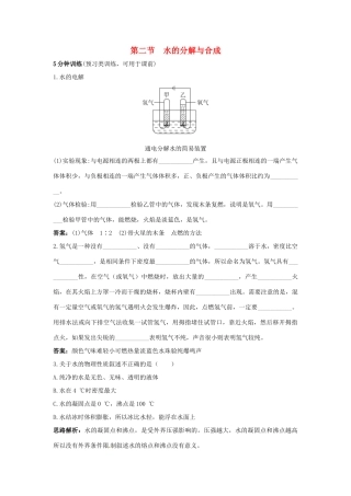 九年级化学 22水的分解与合成同步测控优化训练 鲁教版试卷