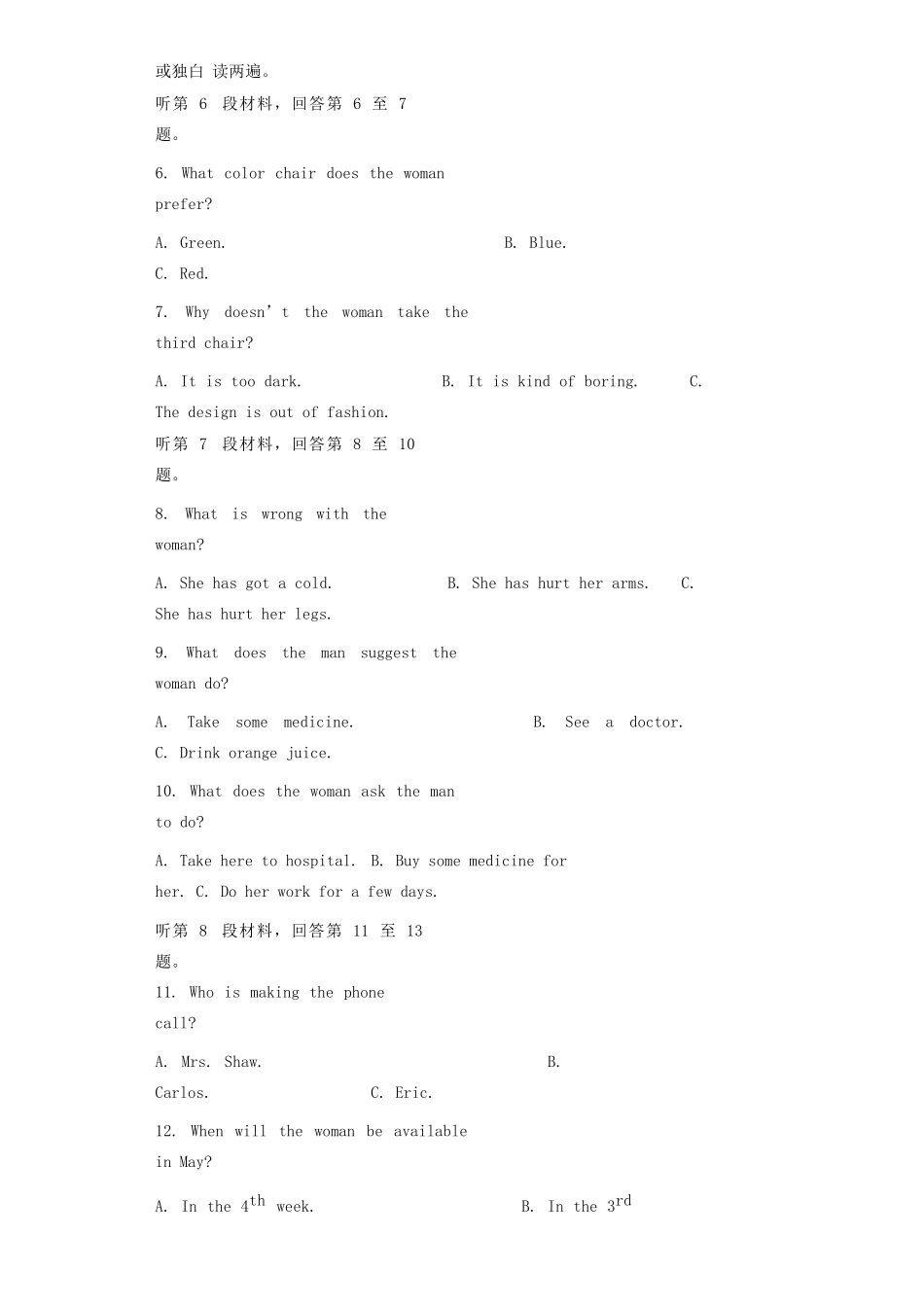 安徽省蚌埠市教师高三英语 我为高考命题 仿真模拟试卷(蚌埠市一中6)试卷_第2页