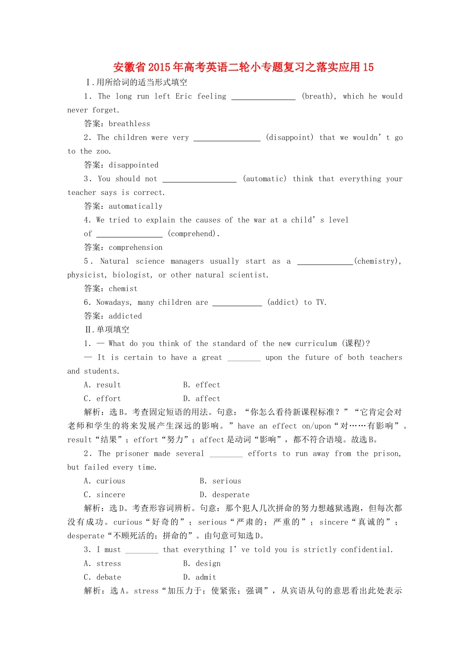 安徽省高考英语二轮小专题复习之落实应用15试卷_第1页