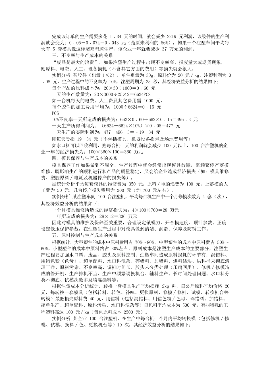 注塑成本控制与分析_第2页