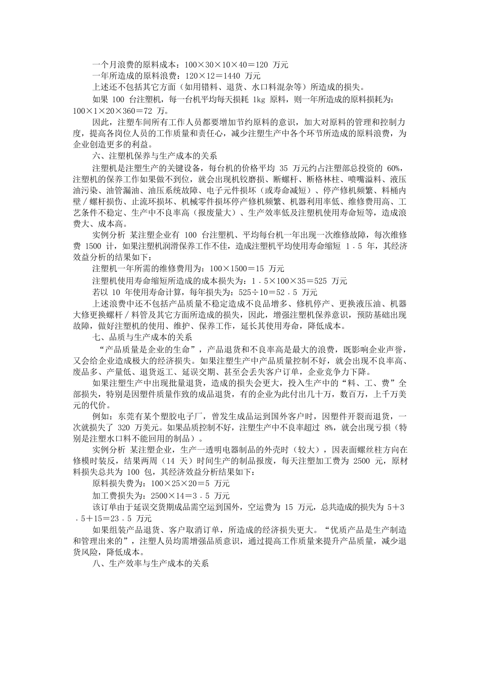 注塑成本控制与分析_第3页