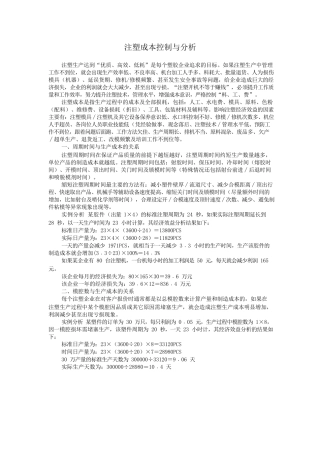 注塑成本控制与分析