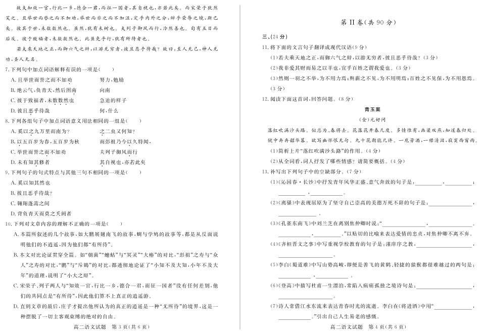 山东省济南市_高二语文下学期开学质量检测试卷PDF无答案试卷_第2页