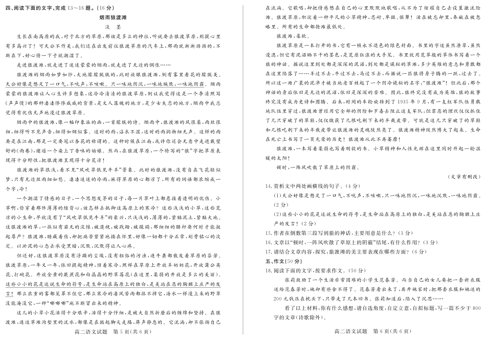 山东省济南市_高二语文下学期开学质量检测试卷PDF无答案试卷_第3页